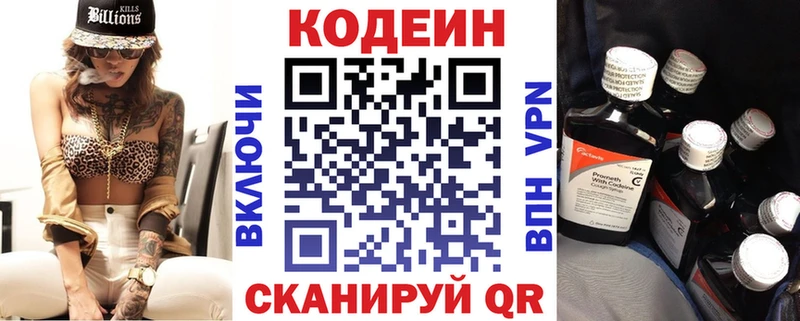 Codein напиток Lean (лин) Бикин